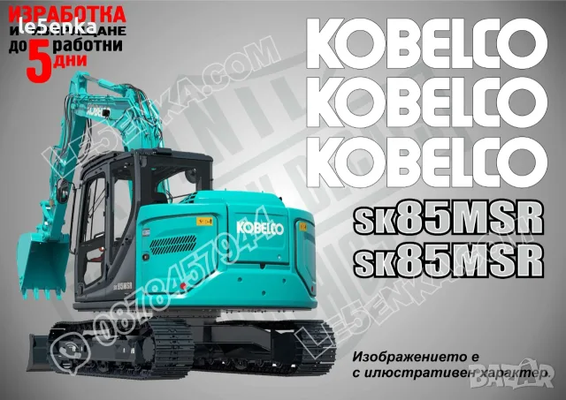 KOBELCO строителна техника и механизация стикери, снимка 5 - Резервни части за машини - 42394134