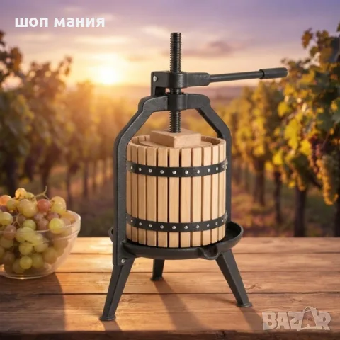 Ръчна винтова преса за плодове 12 l