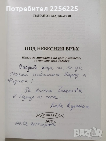Под небесния връх, снимка 8 - Художествена литература - 53402338