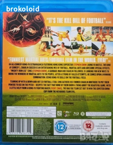 Shaolin Soccer - Шаолински футбол - Blu Ray, снимка 2 - Blu-Ray филми - 52716472