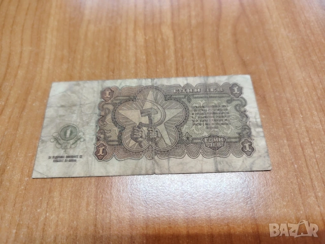 1 лев 1951 година., снимка 2 - Нумизматика и бонистика - 53467681
