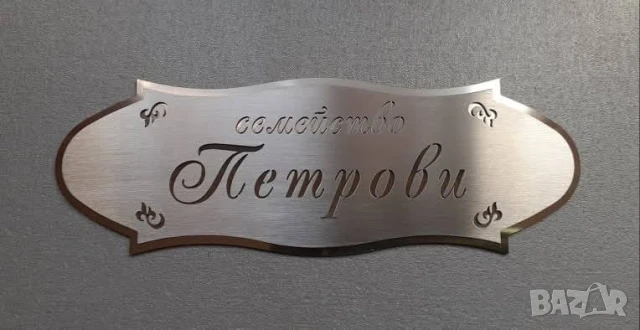 Луксозни табелки от два пласта за врата от неръждаема стомана , снимка 15 - Други стоки за дома - 51173431