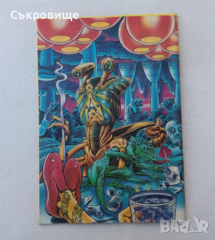 Антикварно комикс списание Alien Fire 1991 година на български език, снимка 5 - Списания и комикси - 52418837