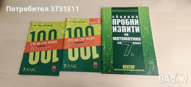 Тестове външно оценяване Математика 7 клас 