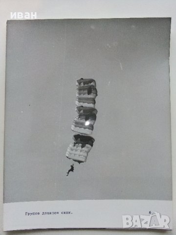 Фото албум "ОСО школа за мъжество и родолюбие" - 1987г., снимка 8 - Други ценни предмети - 40171993