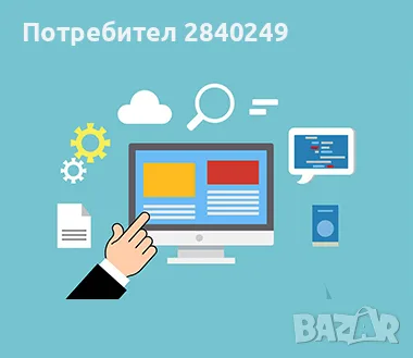 Изработка на професионални уебсайтове