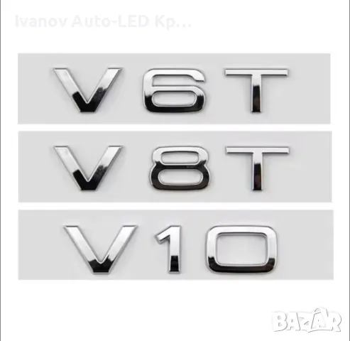 Стикер V6T;V8T;V10;W12, снимка 5 - Аксесоари и консумативи - 44910066