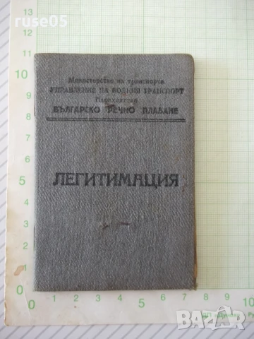 Легитимация от БРП, снимка 4 - Колекции - 50757796