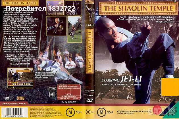  От личната ми колекция на флашка на флашка  или на DVD дискове с филми с Джеки Чан - 1988 Час пик 2, снимка 6 - DVD филми - 47168333