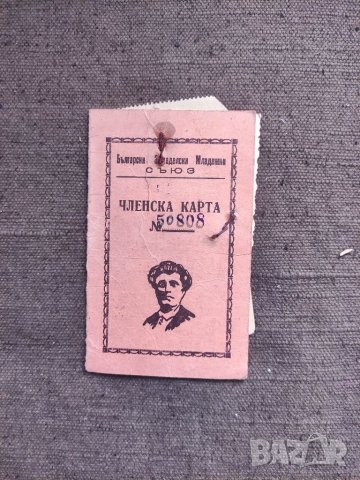 Продавам стари документи :БЗМС Членска карта село Чирен 1945-7