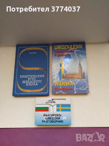 Шведски език 