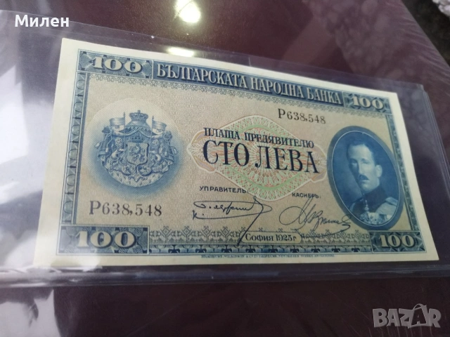 100 лева 1925 година 