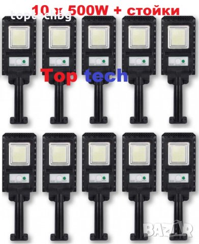 10 броя Соларна лампа COBRA 500W със стойка