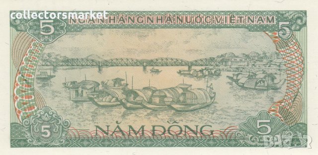 5 донги 1985, Виетнам, снимка 2 - Нумизматика и бонистика - 35681421