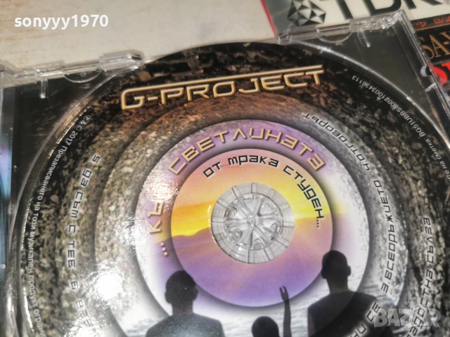G-PROJECT CD 0203261638, снимка 10 - CD дискове - 53682483