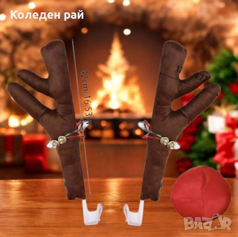 Декоративни коледни рога за кола декорация за автомобил