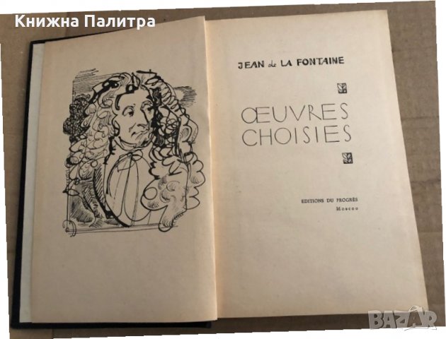 Oeuvres choisies -Jean de La Fontaine, снимка 2 - Художествена литература - 35670432