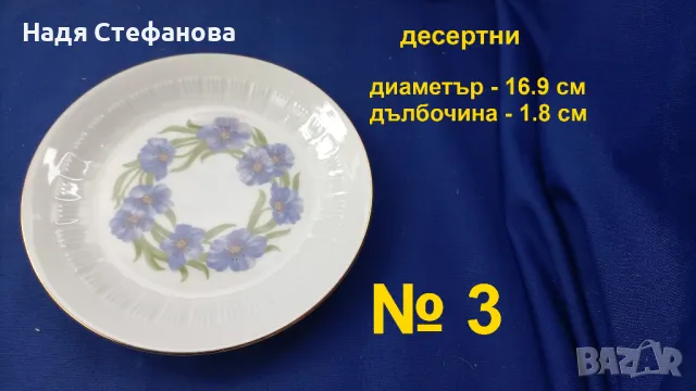 Комплект порцеланови чинии, ГДР, един лот, 23 части, снимка 6 - Чинии - 47487930