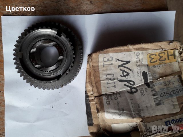 Карета за Джип Чероки и Додж Рам на МОПАР, снимка 2 - Части - 18585176