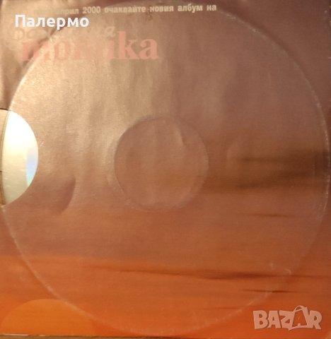 Фамилия Тоника, снимка 2 - CD дискове - 44278230