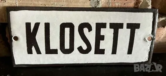 Рядка емайлирана табела КЛОЗЕТ, ТОАЛЕТНА от 80те - за твоят дом, ЗАВЕДЕНИЕ  или колекция