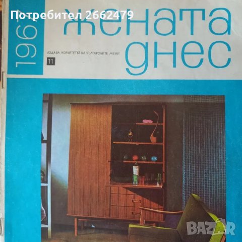 Продавам списание  ЖЕНАТА ДНЕС., снимка 3 - Списания и комикси - 50100447