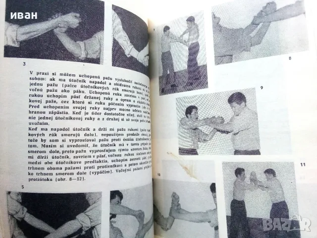 Книга по самоотбрана - 500 chmatov sebaobrana - V.L.Levsky - 1968г., снимка 5 - Енциклопедии, справочници - 50241456