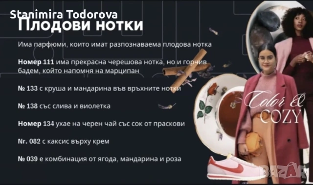 парфюми chogan, снимка 17 - Дамски парфюми - 53743008