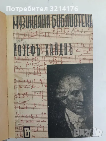 Музикална библиотека 1-10  – ред. Светозар Кукудов (1943, Луксозна изработка), снимка 4 - Специализирана литература - 55941592