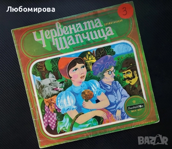 Детски плочи с приказки,песнички и стихотворения