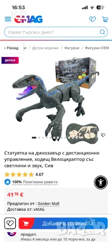Детска играчка Динозавър 