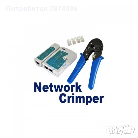 0060 Клещи за кримпване на LAN кабели с клипси RJ45 и тестер