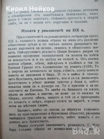 "Жената в поезията" - образователна книга от 1941 г., снимка 3 - Специализирана литература - 50197075
