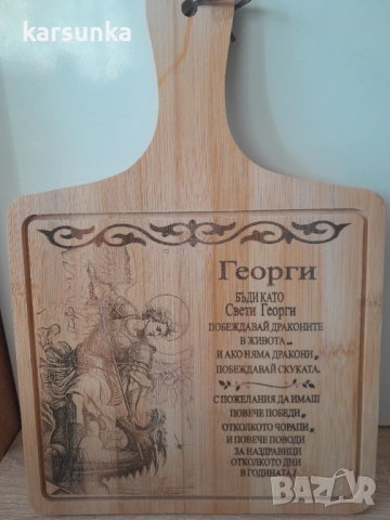 Дървени дъски Георги, снимка 2 - Декорация за дома - 53530667