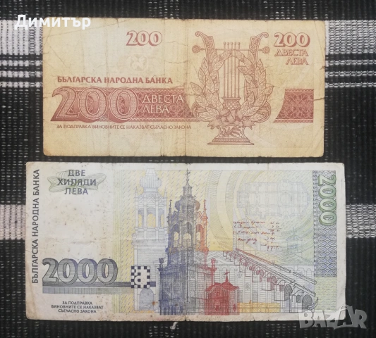 Лот банкноти "Република България I - 1991-1997", снимка 5 - Нумизматика и бонистика - 52397322