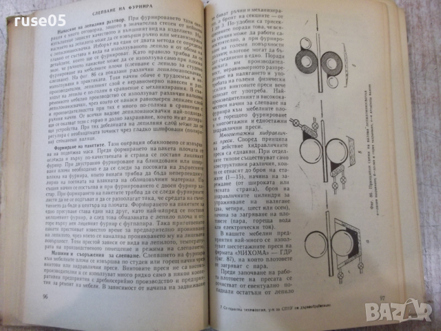 Книга "Специална технология - И. Фурнаджиев" - 310 стр., снимка 4 - Учебници, учебни тетрадки - 36321910