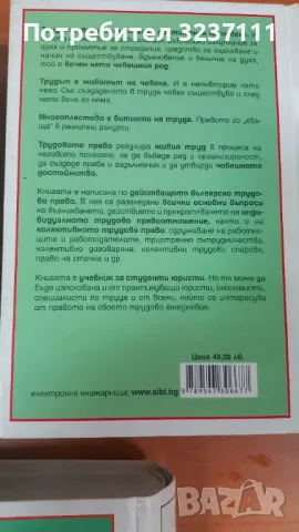 Кодекс на труда -Трудово право, снимка 5 - Специализирана литература - 49497347