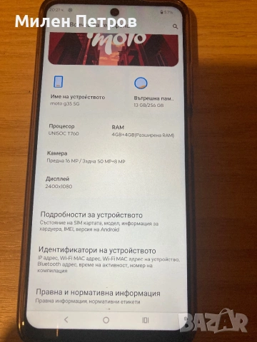 Моторола 5G 256gb нов, снимка 4 - Motorola - 53576274