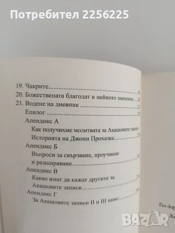 Акашовите записи, снимка 3 - Специализирана литература - 55708608