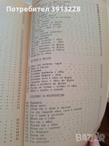 Готварска книга. , снимка 4 - Специализирана литература - 51088485