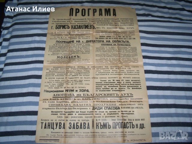 Голям плакат -  програма за коледни тържества от 1943г., снимка 1