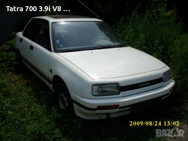 Дайхацу Аплаус 1.6Бензин.Само отделни части се предлагат 