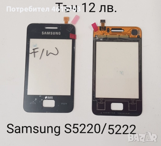 Тъч скрийн за Samsung S5620,S5660,S5220,S5222,S6500,i8000,i900,F490,B5310,B5722,B7722,C3510,C3500,B3, снимка 3 - Резервни части за телефони - 52017999