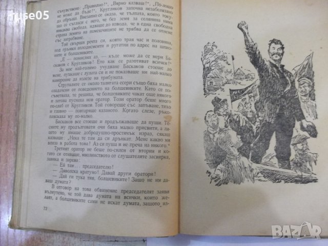 Книга "Школа - Аркади Гайдар" - 232 стр., снимка 5 - Детски книжки - 44341786