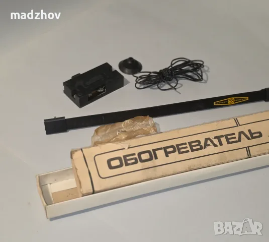 Съветски неупотребяван автонагревател от 1988, снимка 4 - Части - 55947594