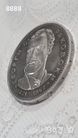 5 лева 1971 150 години от рождението на Георги С. Раковски, снимка 4 - Нумизматика и бонистика - 44297056