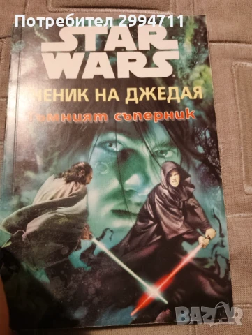 Star wars ученик на джедая тъмният съперник
