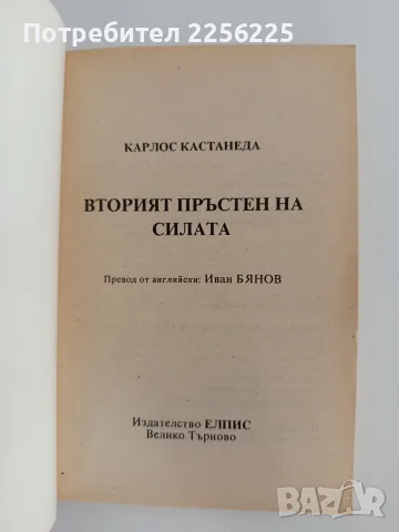 Вторият пръстен на силата 2, снимка 4 - Художествена литература - 55789250