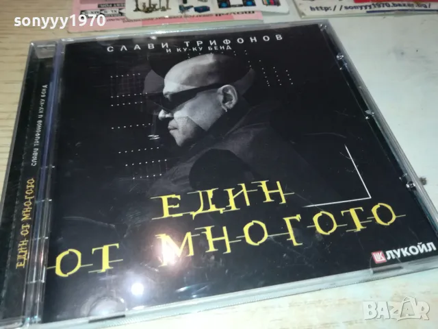 СЛАВИ ТРИФОНОВ ЦД-ИДЕАЛЕН ДИСК 2312241517, снимка 2 - CD дискове - 48442761