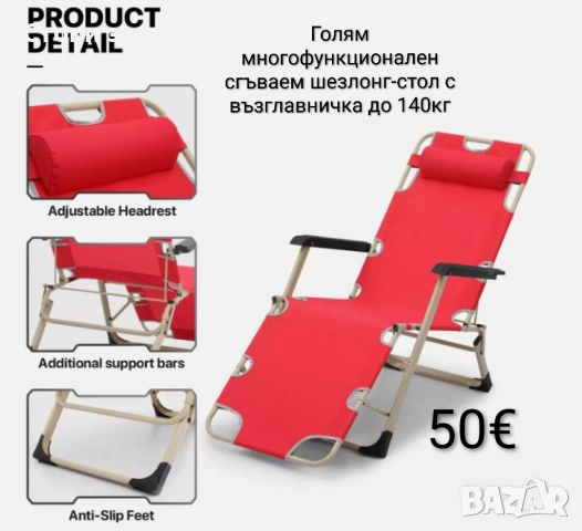 Голям многофункционален сгъваем шезлонг-стол с възглавничка до 140кг, снимка 2 - Градински мебели, декорация  - 53717640